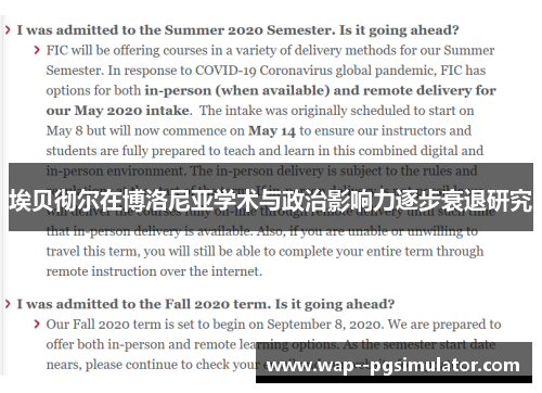 埃贝彻尔在博洛尼亚学术与政治影响力逐步衰退研究