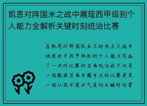 凯恩对阵国米之战中展现西甲级别个人能力全解析关键时刻统治比赛