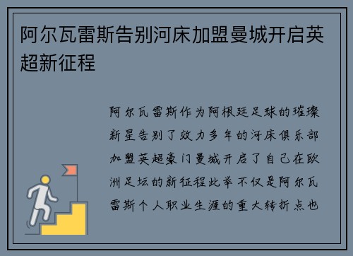 阿尔瓦雷斯告别河床加盟曼城开启英超新征程
