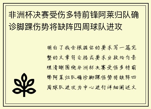 非洲杯决赛受伤多特前锋阿莱归队确诊脚踝伤势将缺阵四周球队进攻