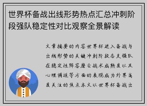 世界杯备战出线形势热点汇总冲刺阶段强队稳定性对比观察全景解读