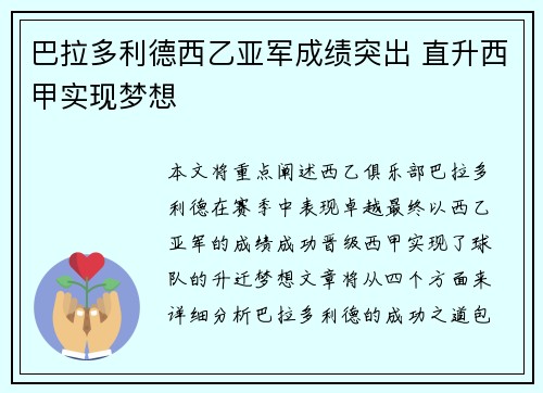 巴拉多利德西乙亚军成绩突出 直升西甲实现梦想