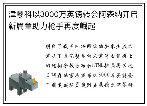 津琴科以3000万英镑转会阿森纳开启新篇章助力枪手再度崛起