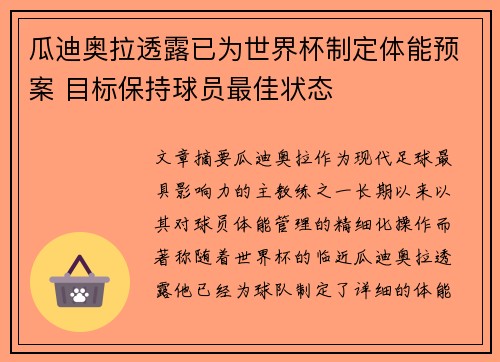 瓜迪奥拉透露已为世界杯制定体能预案 目标保持球员最佳状态