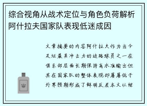 综合视角从战术定位与角色负荷解析阿什拉夫国家队表现低迷成因